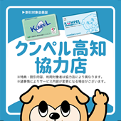 クンペル高知